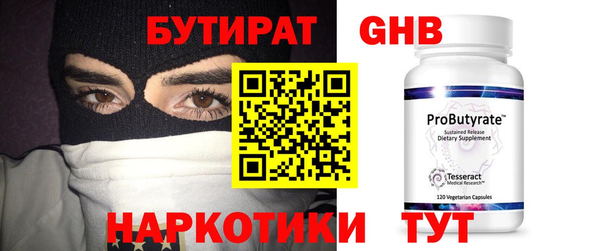 Касимов  БУТИРАТ GHB  Бутират  Вход с VPN 