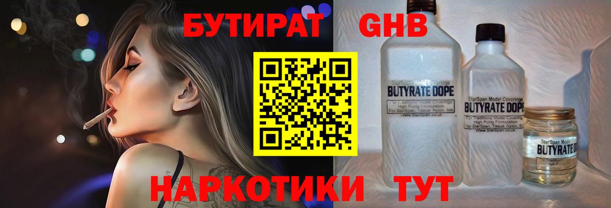 БУТИРАТ оксана Касимов