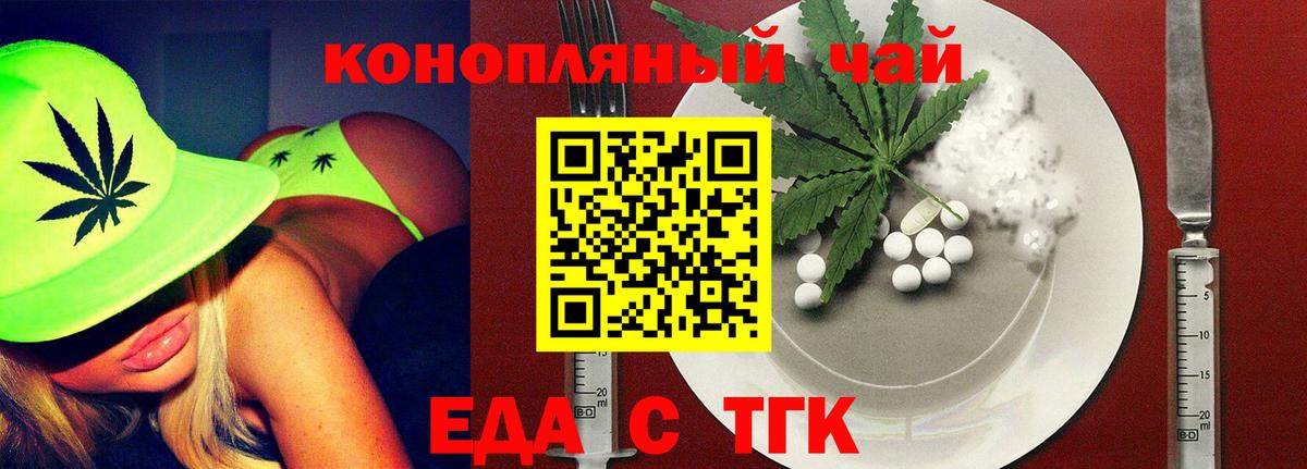 Еда ТГК конопля  Вход с VPN  Касимов 