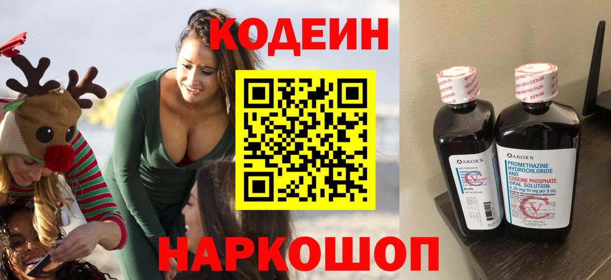 Касимов  Кодеин напиток Lean (лин)  Кодеиновый сироп Lean напиток Lean (лин)  Вход с VPN 