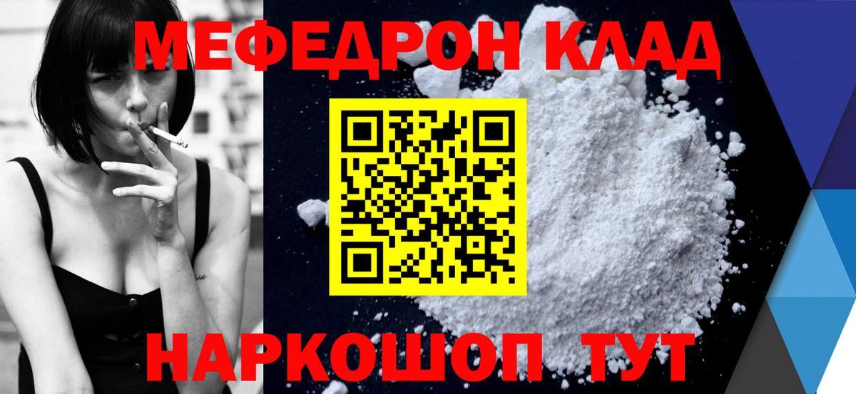 Мефедрон кристаллы Касимов